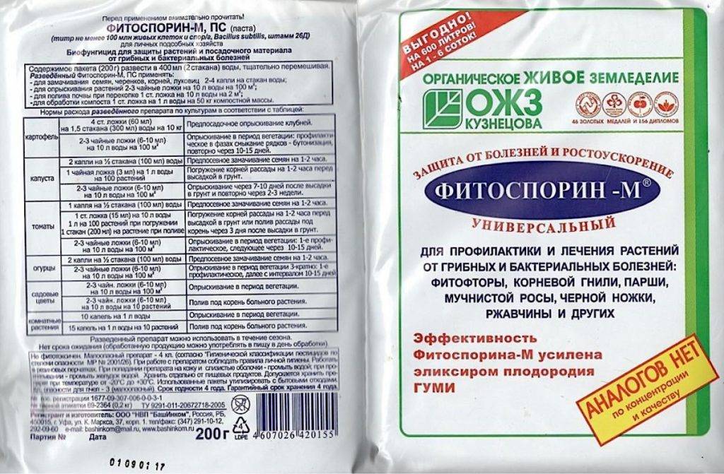 "Фитоспрорин-М", паста, упаковка 200гр, регистрант и производитель ООО «НВП «БашИнком»